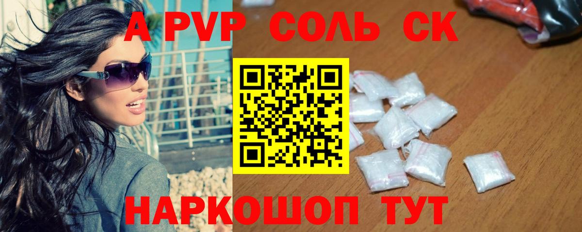 Alpha PVP Crystall Красный Сулин
