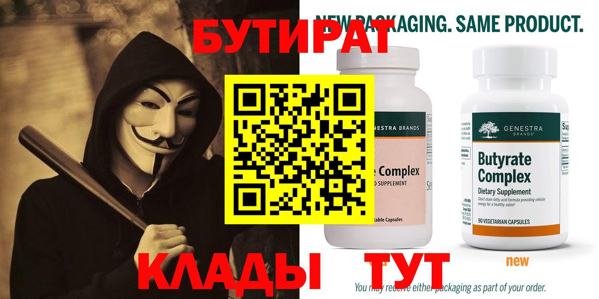 БУТИРАТ бутик  Вход с VPN  БУТИРАТ  Красный Сулин 