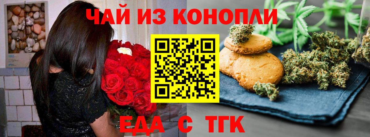 Печенье с ТГК марихуана  Вход с VPN  Красный Сулин 