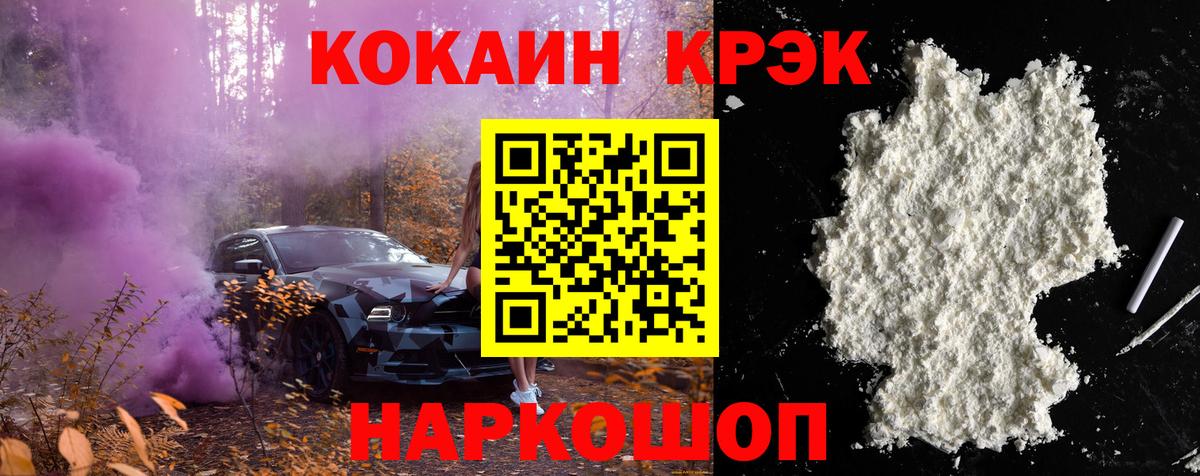 КОКАИН Эквадор  Вход с VPN  COCAIN  Красный Сулин 