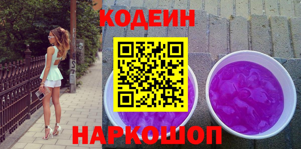 Красный Сулин  Кодеиновый сироп Lean напиток Lean (лин)  Вход с VPN  Кодеиновый сироп Lean Purple Drank 