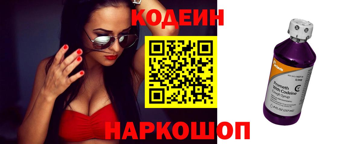 Codein Purple Drank Красный Сулин